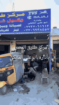 مركز طارق المصري
باداره ابوعلي المالكي

لبيع وتصليح التكتك

سمكري

صباغ

فيتر

كهربائي

بايدي مصريه

العنوان ابودشير شارع خط النفط

وكيل شركه باجاج

***********
