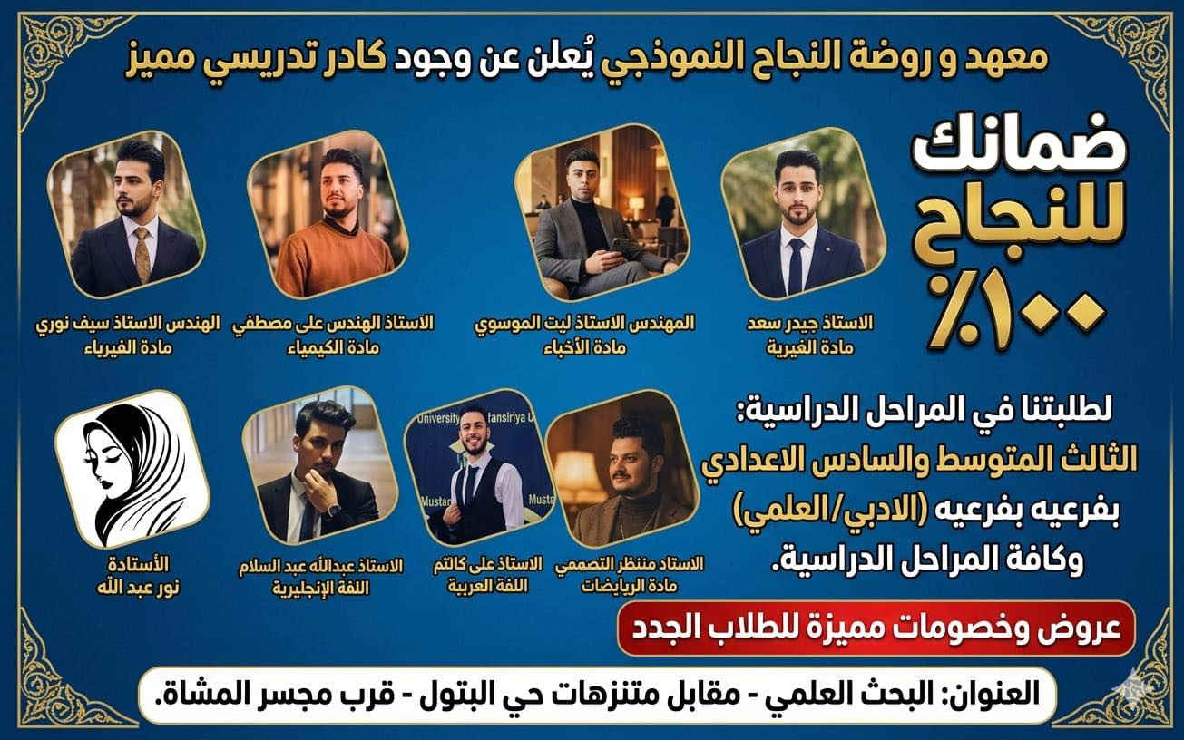 #معهد #النجاح #والتفوق #الاهليه #النموذجيه
معهد النجاح الاهلي 
زورونا في موقعنا حي البتول البحث العلمي مقابيل منتزهات حي البتول *********** روضه 
٠***********معهد #مجازة #رسميًا
