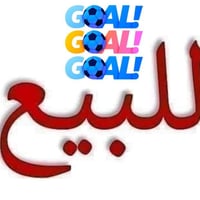 بيت ٥٠ متر قاط ونص جاهز للسكن قرب سيد هاشم الاتصال التفاصيل أكثر على ا...