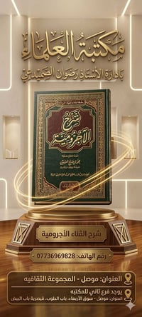 مكتبة العلماء • موصل • توصيل