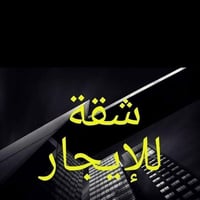 مجمع ريحانه • ١١٠م • طابق اول