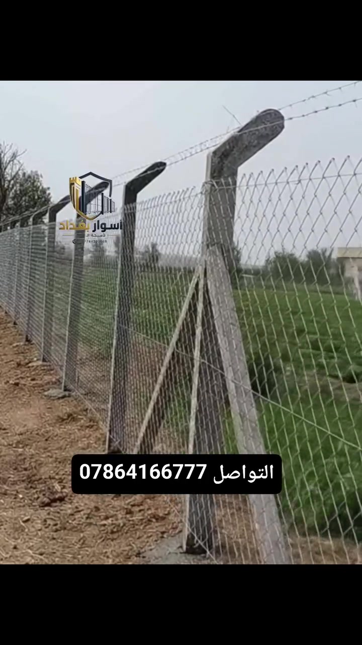 📲 *********** واتساب  📲 *********** واتساب 
قوة، أمان، وجودة في كل سياج 🇮🇶

نقدّم لكم أسيجة BRC متميزة تجمع بين المتانة، الحماية، والشكل الأنيق 🔒🌟
بمواد عالية الجودة مقاومة للظروف المناخية، وتنفيذ احترافي بإشراف مهندسين وفنيين متخصصين 👷‍♂️💪

📍 خدماتنا في جميع محافظات العراق
⚡ سرعة بالإنجاز
🛡️ متانة وحماية
🔩 جودة مضمونة

✨ أسوار بغداد – خبرة واحترافية تدوم ✨

📞 اتصال مباشر أو واتساب:
📲 0788 782 6553 واتساب 
📲 *********** واتساب 
📲 *********** واتساب 
📲 *********** واتساب 

📩 راسلونا الآن عبر الزر أسفل المنشور أو الأرقام أعلاه ✅
