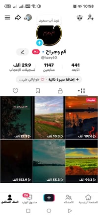 حسابات تيك توك • فيديوات صاعده • تواصل خاص