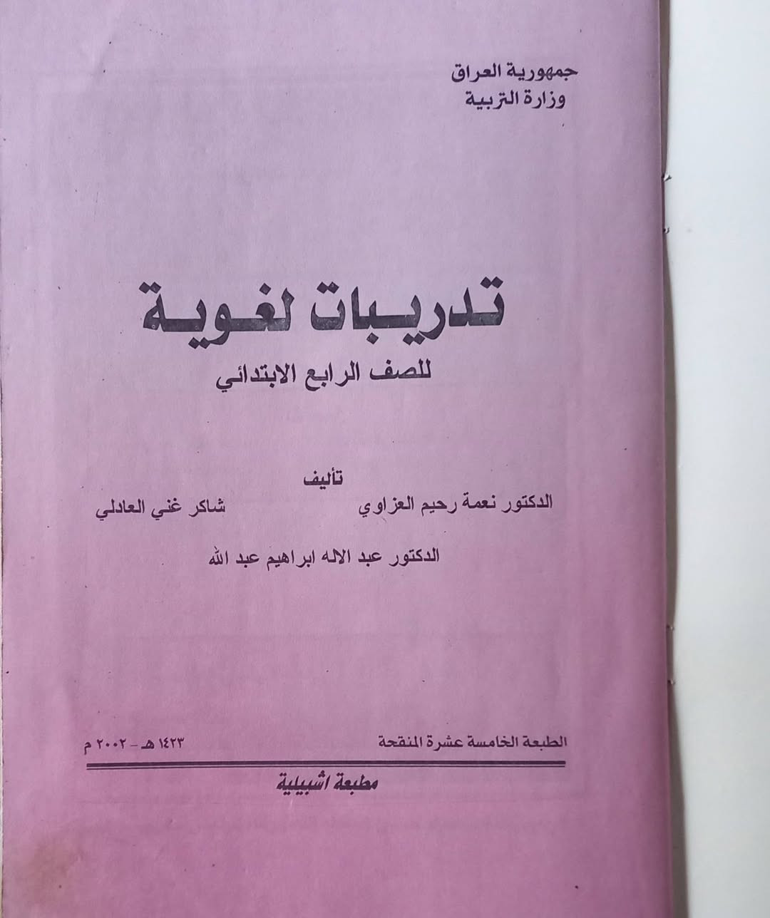 السلام عليكم
تدريبات لغوية بحالة جيدة... السعر ١٨ الف دينار 
الحجز والاستفسار على الخاص


**إذا كنت صاحب هذا الإعلان وتريد حذفه لأي سبب، رجاءا أرسل رسالة إلى الدعم الفني**
