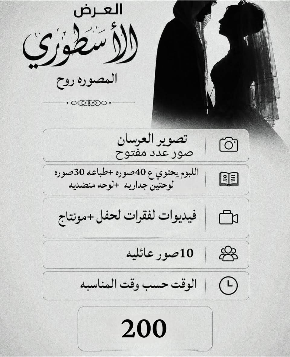 يسعدني ان اعلن عن انطلاقة عملي كمصوره فوتوغرافيه لاكون معكم في اجمل لحظاتكم واهم مناسباتكم ❤لاضع خبرتي وعدستي في خدمتكم لتوثيق لحظاتكم بآعلى جوده وبدقه تعكس جمال التفاصيل وروح المناسبه ❤رؤيتي هي ان تتحول كل صوره الي قصه وكل لحظه الى ذكرى خالده معكم اللابد ❤
المصوره روح لكل مناطق كربلاء واطويريج 
هذني الاسعار مع الصور 
انستا 116.133
واتساب ***********
