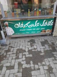 ميز فلافل ستيل للبيع ، للاتصال واتس 07838765077