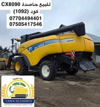 كومباين نيوهولاند CX8090 • ٨٠٠٠ ساعة • سماء الجديدة