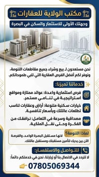 البصرة • عقار • للبيع