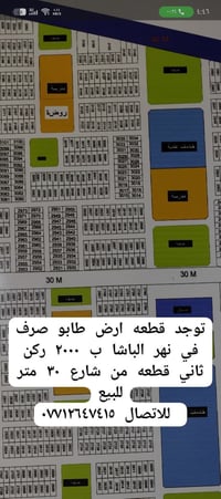 القرنه نهر الباشا • ٢٥٠م • شارع ٣٠م