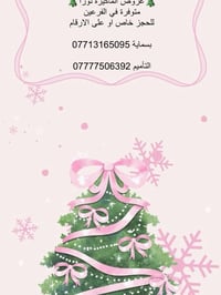 عروض رأس السنة • بسمايا • تواصل بالأرقام