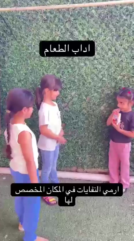 آداب الطعام والسلوك الصح
مع أطفالنا المميزون  

ارتاحي انتِ... واحنا نهتم بالباقي 💛  
روضة وحضانة العالم المميز- بيتج الثاني
للاستفسار اتصل على ***********
او زورونا على موقع الروضة 
                                                            الشهداء / خلف المدرسة الألمانية
