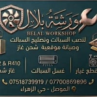 مقاولات • خدمات مؤسسات • الموصل