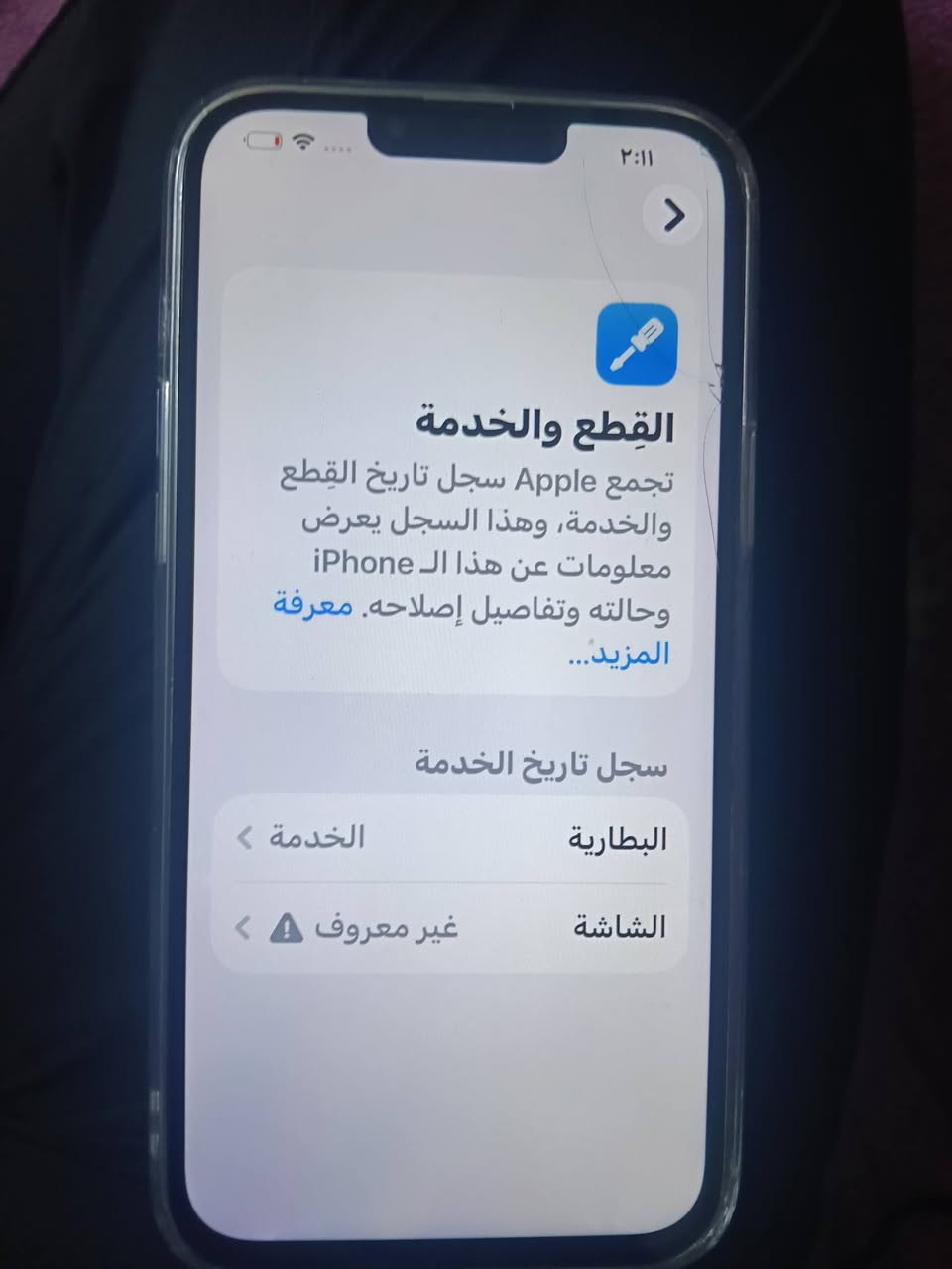 ايفون ايفون 13 برو ماكس مبدل شاشه والباقي كله بلادي ذاكرته 256 والبطاريه 78 وفيس ايدي شغال بس سيم كارت ما يشتغل اله الكتروني سعر الجهاز 400 وبي مجال مكاني بغداد مدينه الصدر رقم الهاتف ***********
