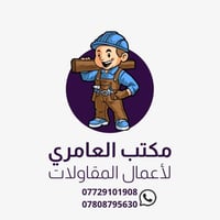 مكتب العامري لبيع مواد الديكور وعمل الديكورات كافة 07729101908