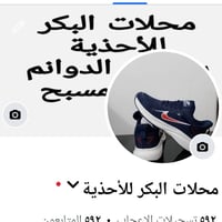 تنزيلات • تصفية محل • الدوانم شارع المسبح