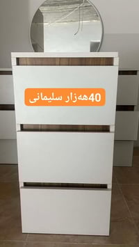 مرآة ١٩٠×٨٠ • طاولة ١٢٠×٥٠ • السليمانية