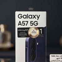 سامسونج A٥٧ • حي الشرطه • ماستر الرافدين
