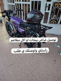 عامل توصيل • دلفري • موتوسيكل
