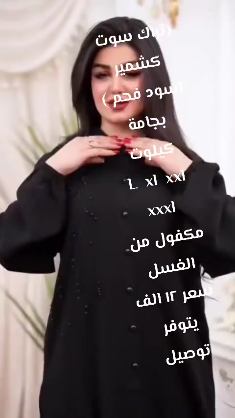 (تراك سوت كشمير اسود فحم ) بجامة كيلوت
L  xl  xxl  xxxl   مكفول من الغسل
يتوفر توصيل جميع المحافظات سعره ١٢ الف


**إذا كنت صاحب هذا الإعلان وتريد حذفه لأي سبب، رجاءا أرسل رسالة إلى الدعم الفني**