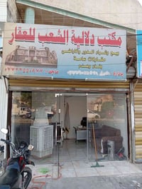 مكتب الشعب لبيع وشراء وايجارات عقارات الشعب والمناطق المجاوره عدك بيت ...