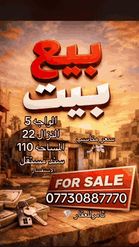 المشتل شارع الزيدي  07730887770