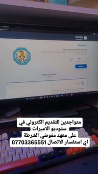 ستوديو الاميرات • تقديم إلكتروني • معهد مفوضي الشرطة