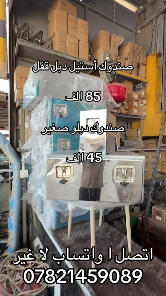 صندوك استيل دبل قفل او تك قفل  ***********. *********** #كروب_جمبازيه_كيا_العراق_شعبة🔱_الجمبزه #كيا #جمابزيه_العراق #اكسبلورexplore_o🤭❤_تصويري #كياره_جنوب_موصل 
