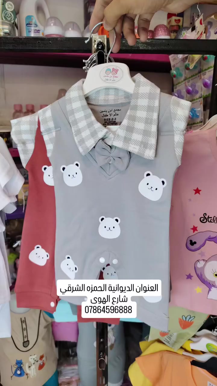 اوفرات بطرحات متعددة قماش تركي😍
يلبس من ٦ اشهر لحد السنة
العنوان الديوانية الحمزه الشرقي شارع الهوى محل قرب سلطانه مول لحجز مراسله واتساب متوفر توصيل جميع محافضات ***********
