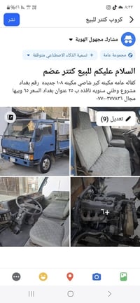 بغداد • شاحنة • تفاصيل بالصور