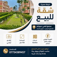 ١٥٥م • طابق أرضي • قصى سويلم