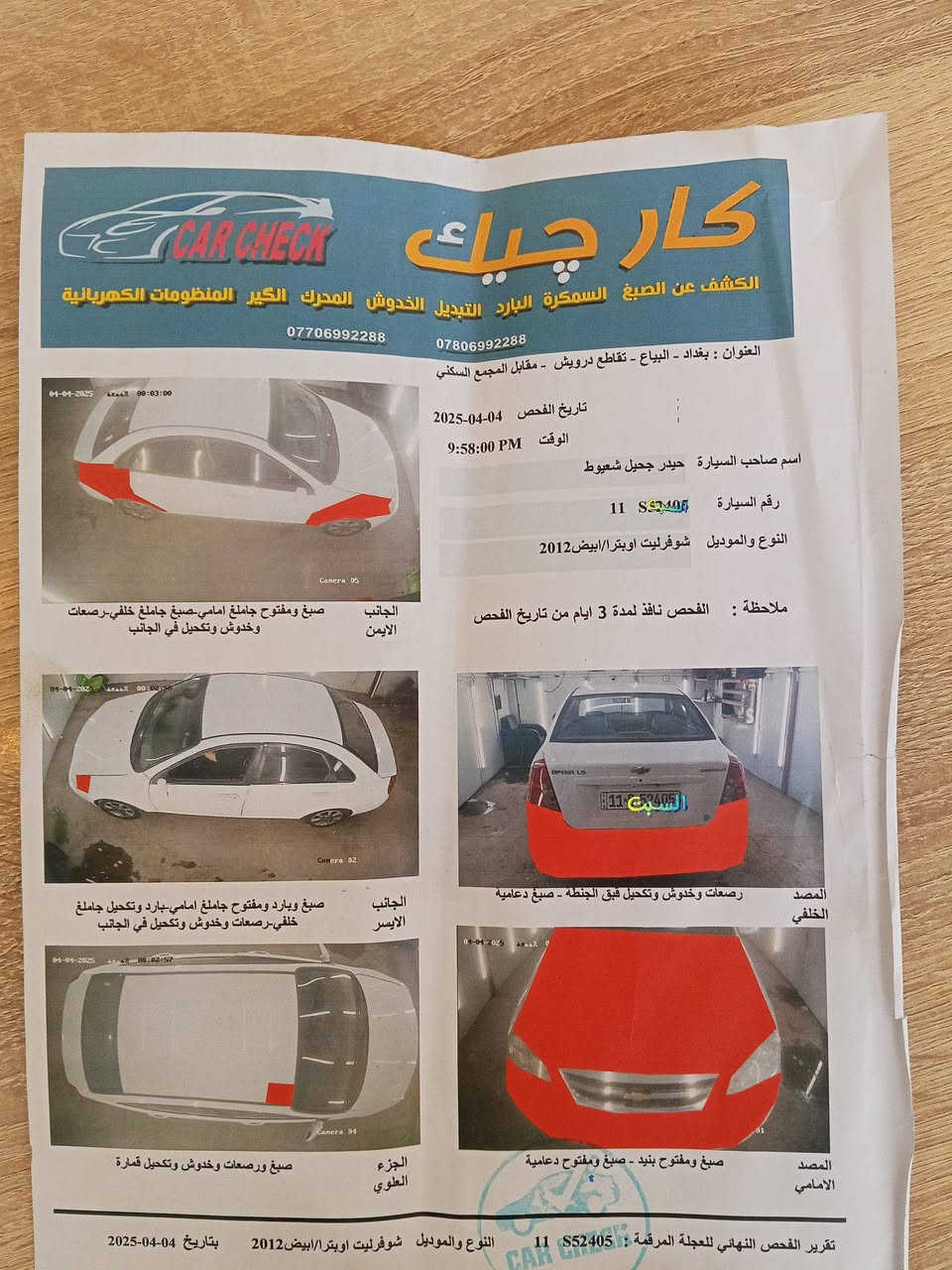 السلام عليكم اوبترا موديل 2012 رقم بغداد تحويل ثاني يوم مصفرة غرامات 
مكانها بغداد العبيدي 

السعر 75$ 

 *********** اتصال
