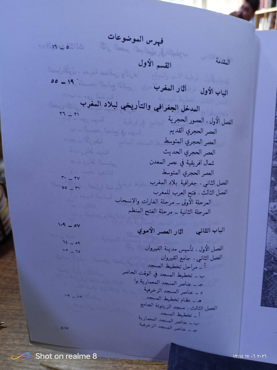 اثار المغرب والأندلس/الدكتور طاهر مظفر العميد/عدد الصفحات 358مع خرائط وصور/مكتبة ابن العلم الموصل المجموعة الثقافية السعر 4000


**إذا كنت صاحب هذا الإعلان وتريد حذفه لأي سبب، رجاءا أرسل رسالة إلى الدعم الفني**