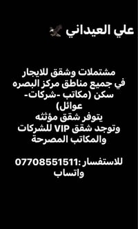 شقق • ايجار • البصرة