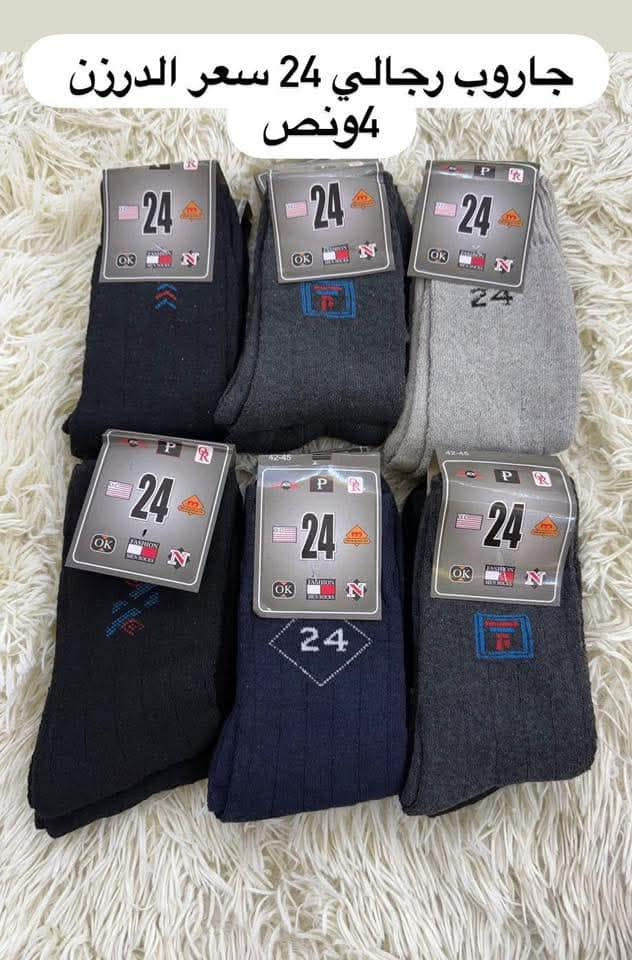 السلام عليكم  
يتوفر  لدينا  جوارب  شبابي ولادي نسائي  إقدام  بأنواعه 
اقل طلب ١٠ درازن 
 متوفر توصيل كافه محافظات العراق 
للاستفسار مراسله الصفحه او الاتصال على الرقم أو الاتصال على الرقم  ***********
