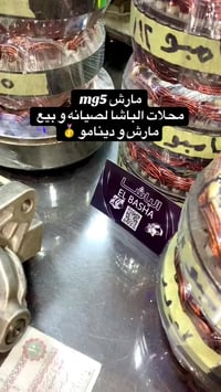 مارش و دينامو • مراوح تبريد • شبرا الخيمه