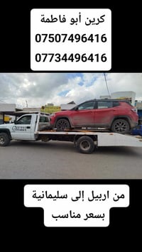 كرين أبو فاطمة • نقل سيارات • 24ساعة