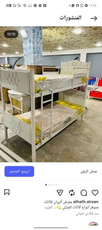 سرير طابقين • البصرة