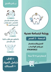 ورشة أسنان • ٤–١٢ سنة • أربيل داون تاون