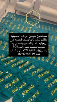مواكب حسينية • تيشيرتات • تنفيذ سريع