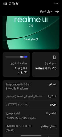 ريلمي GT5 برو • ٢٥٦/١٢+١٢ رام • كوفه