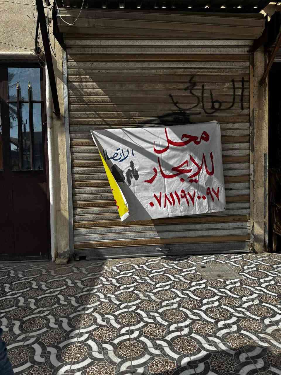 السلام عليكم جميعا
محل للايجار  الدوره الميكانيك الفرع المقابل للكنسيه مقابل مكتبه المهج السعر 250 الف للتواصل

***********
