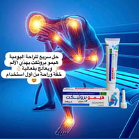 هيمو بروكت • بواسير • تشققات شرجية