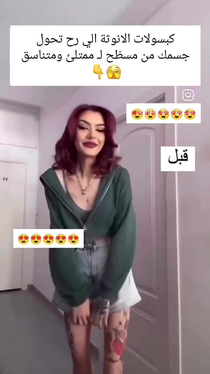 👍♥️حبوب الانوثه ♥️👍

علاج عشبي امن 💯 ب💯
حبوب الانوثه
اعشاب علاجيه مختارة بجودة عاليه
لحل جميع مشاكل النساء

🌹حبوب الانوثة تعمل على 🌹
✨تكبير الارداف 
✨تكبير الثدي  لحجم طبيعي مشدود 
✨تشد الصدر اذا كان مترهل 
✨تسمين وتبييض المناطق الحساسه
✨القضاء على الام الدوره الشهريه
✨الاحساس براحه والهدوء
✨علاج التجاعيد وشد البشره 
✨لترطيب وتبيض ونعومه البشره وجسم
✨منع نمو الشعر الزائد في الجسم 
👍وفوائدها لا تعد ولا تحصى 👍


**إذا كنت صاحب هذا الإعلان وتريد حذفه لأي سبب، رجاءا أرسل رسالة إلى الدعم الفني**