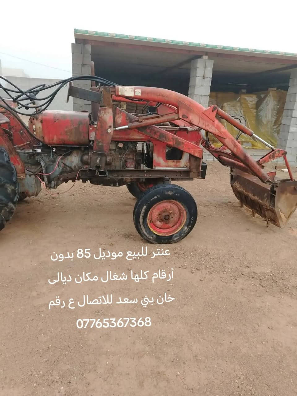 سلام عليكم للبيع مكينه عنتر موديل 85 بدون أرقام سعر 4000 وبيها مجال كلها شغال مكان ديالى خان بني سعد للاتصال ع رقم ***********
