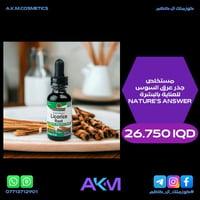 مستخلص عرق السوس • العناية بالبشرة • ناتشرز أنسر