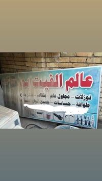 تصفية محل • قطع أصلية يابانية • بغداد