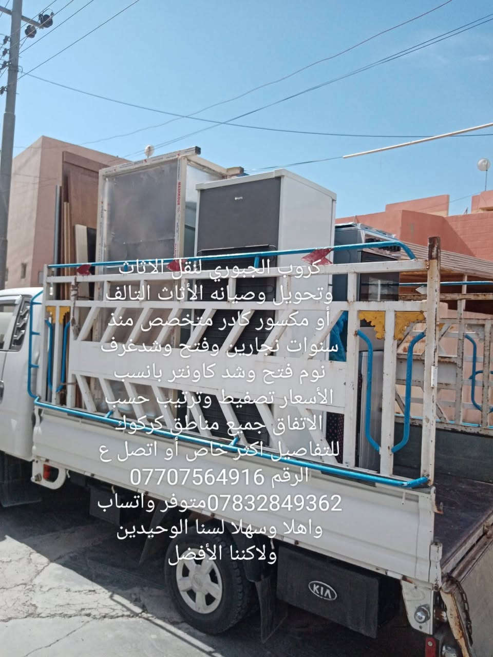 كادر متكامل نجاره تحويل بيوت ونقل تصليح كافه أنواع الأثاث اتصل ونجيك للباب *********** شعندك نقل اثاث وتحويل بيوت فتح وشد وتصليح غرف نوم اتصل ع واتساب *********** واهلا وسهلا بكم
