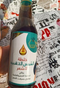 زيت علاج تساقط • خلطة الشمس الذهبية • ١٢ عشبة