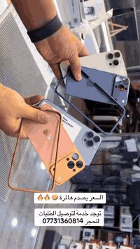 بكج توحيل جميع نسخ الايفون الى 17 pro max  للحجز واتساب 07731360814