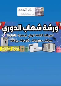 تكريت • ورشة متنقلة • مكيفات وثلاجات